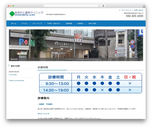 Best WordPress theme FSVBASIC - aotani-dc.com