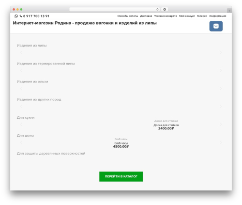 Theme WordPress LEVELUP - rodina.one