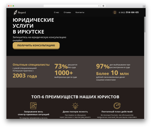 Theme WordPress Regard - regardkonsult.ru