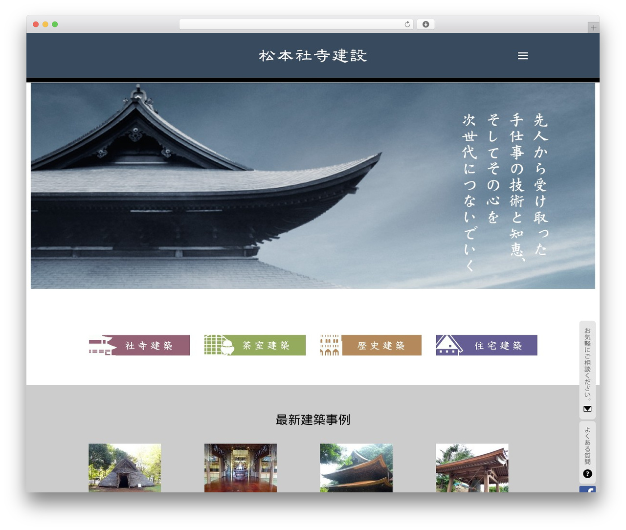 WordPress theme 松本社寺建設 - shajimatsu.com WordPress theme 松本社寺建設 - shajimatsu.com