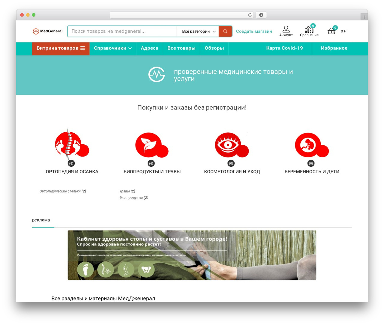 WordPress theme Revendor - medgeneral.ru