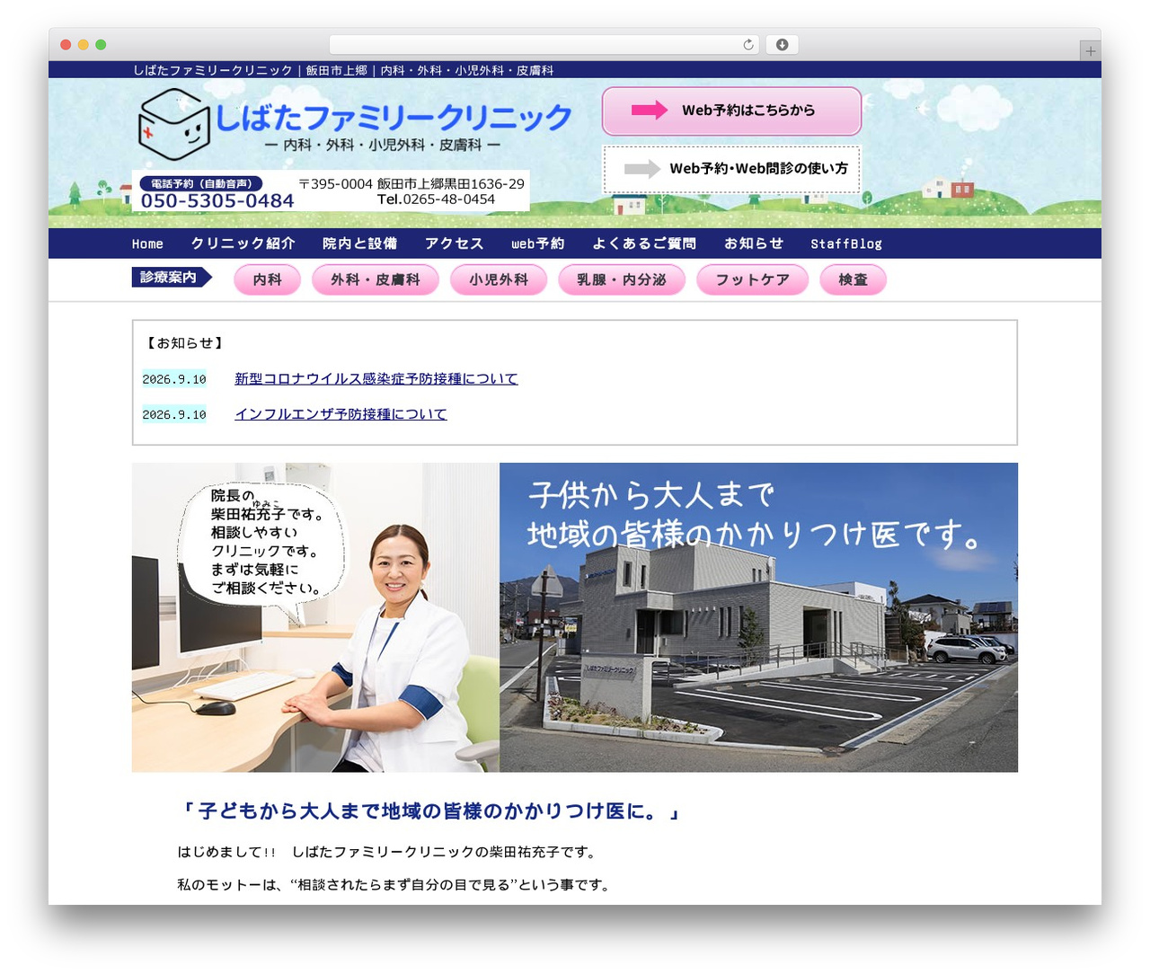 しばたファミリークリニック premium WordPress theme - shibata-fc.com