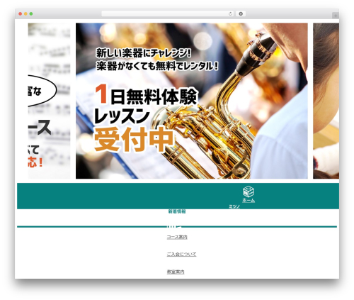 ミツノミュージックスクール WordPress theme - mitsuno-school.com