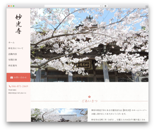 Themify Basic best WordPress theme - myoukouji.net