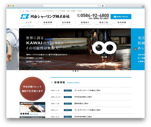 WordPress website theme 河合シャーリング - kawaisy.co.jp