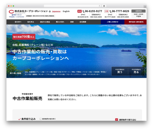 株式会社カープコーポレーション(2026) WordPress theme - carpcorporation.com