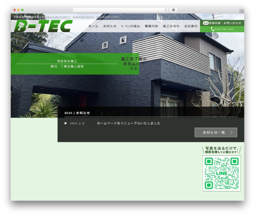 B-TEC best WordPress theme - b-tec2014.co.jp