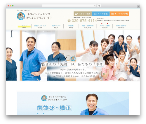 humanity 歯科サイト theme WordPress - gori-dental.jp