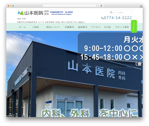 Wevery calendar WordPress plugin - yamamoto-clinic.com