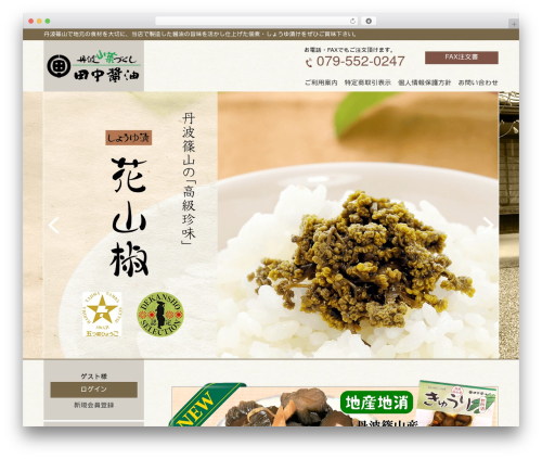 Welcart Basic best WordPress theme - tanakasyouyu.com