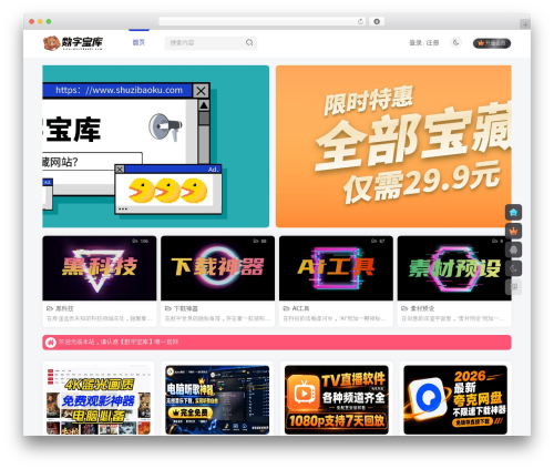 WordPress theme 子比主题 - www.shuzibaoku.com