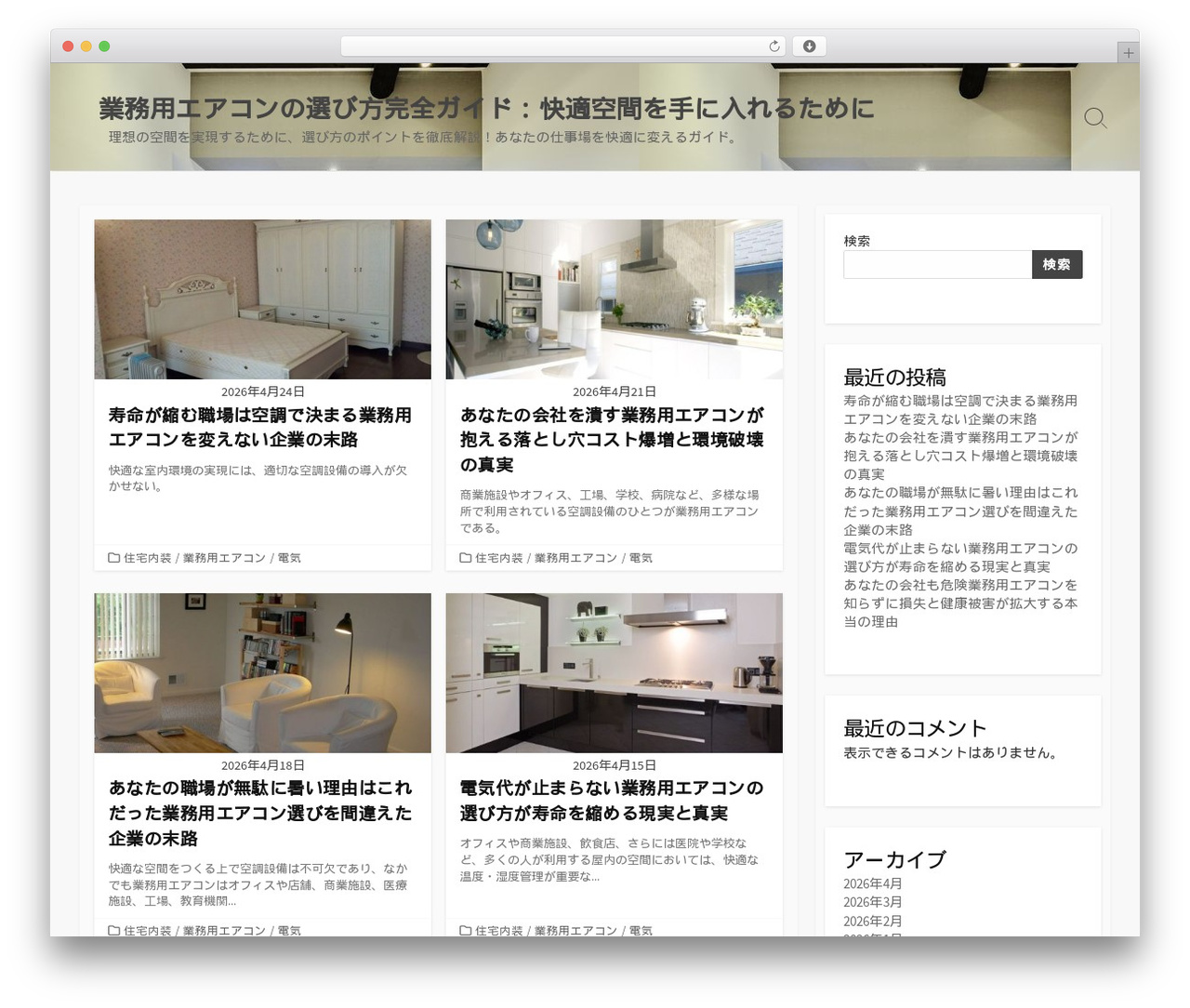 WordPress theme Coldbox - hoteldecormeray-41.com