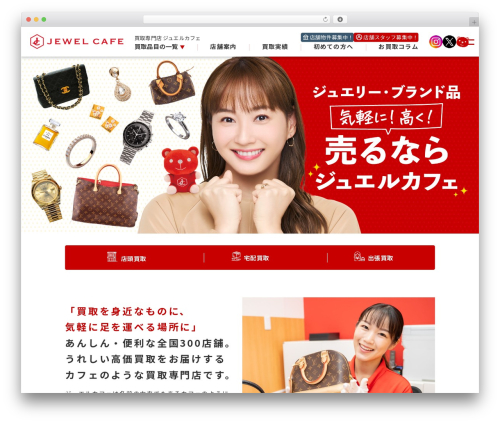 WordPress website theme 　ジュエルカフェ - jewel-cafe.jp