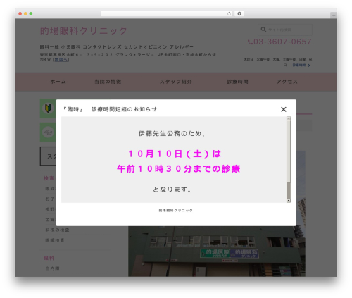 Wevery calendar WordPress plugin - matoba-eye-clinic.jp