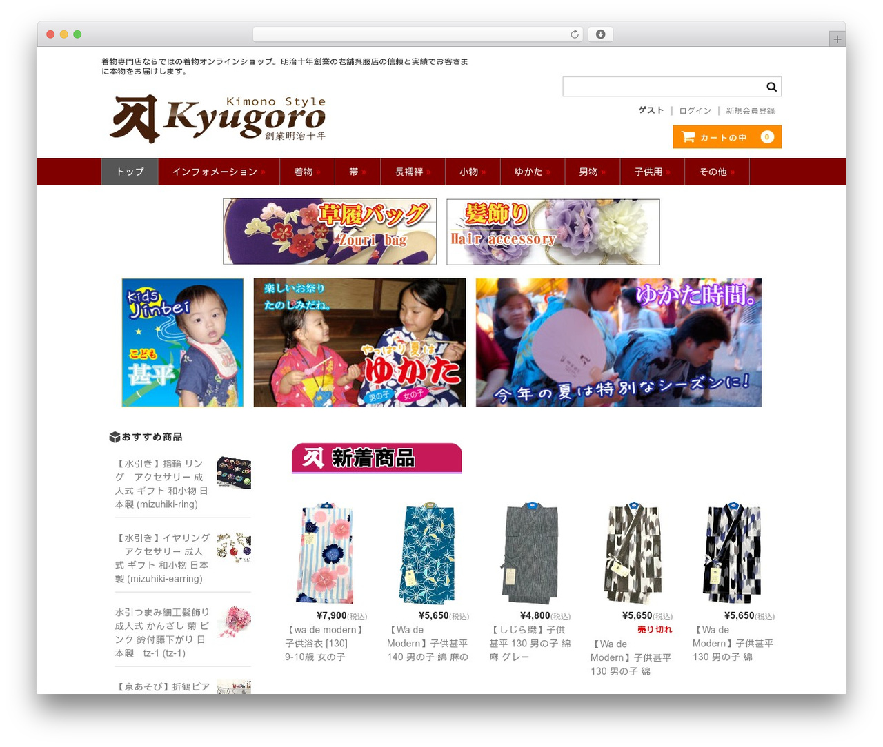 Theme WordPress Welcart Basic - kyugoro.com