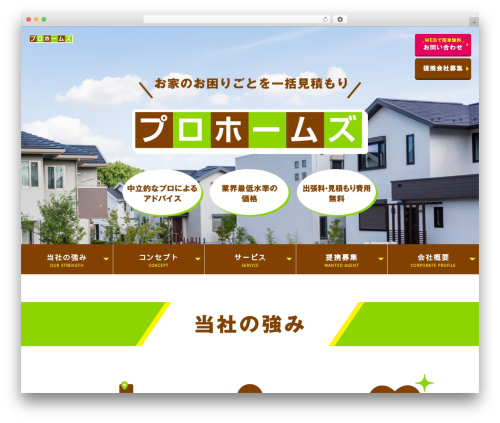 WordPress theme prohomes - prohomes.jp
