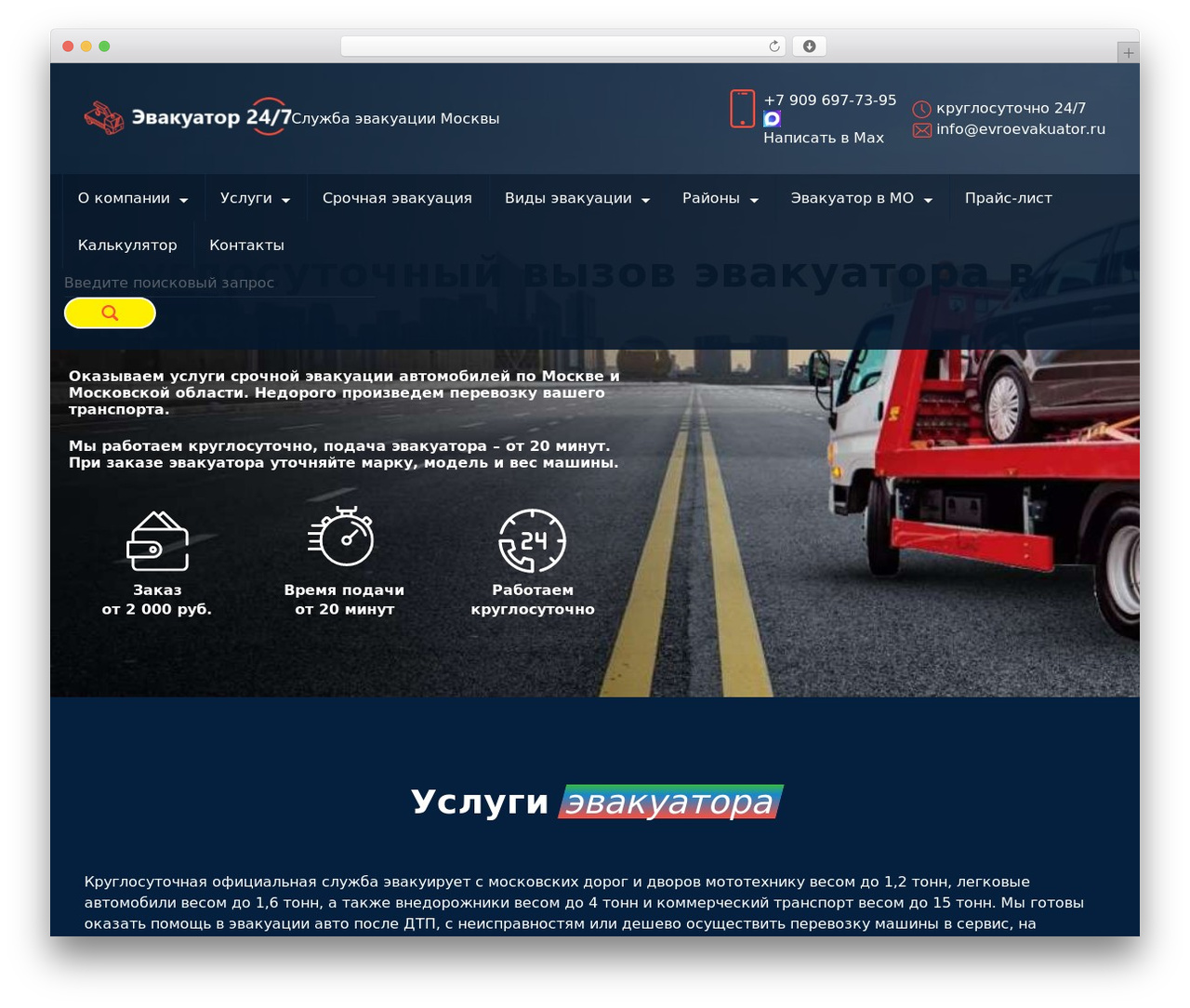 EnginX WordPress theme - evroevakuator.ru