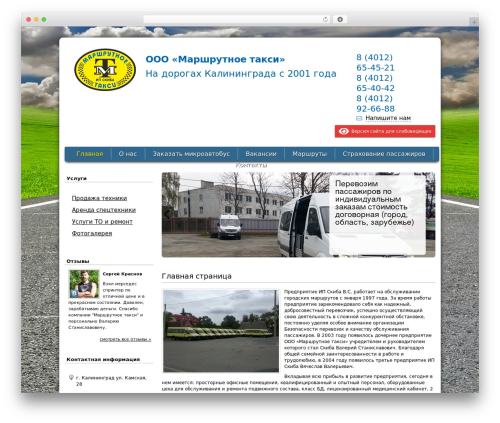 MultiSite WordPress theme - skiba39.ru