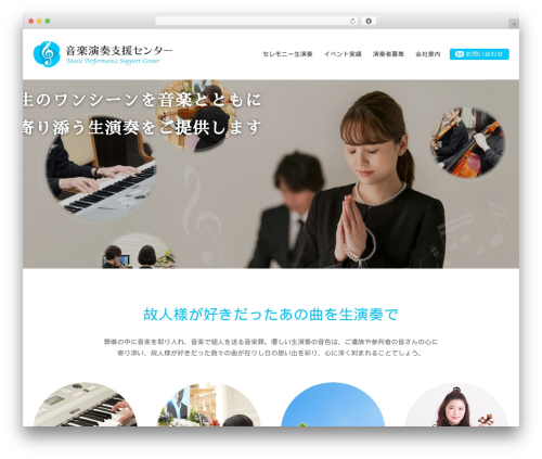 音楽演奏支援センター WordPress theme - namaensou.com