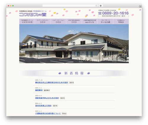 社会福祉法人秋桜会 WordPress theme - syuoukai.jp