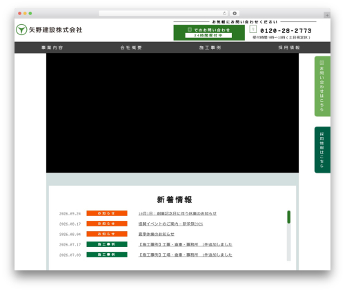 neutral WordPress theme - yanokensetu.co.jp