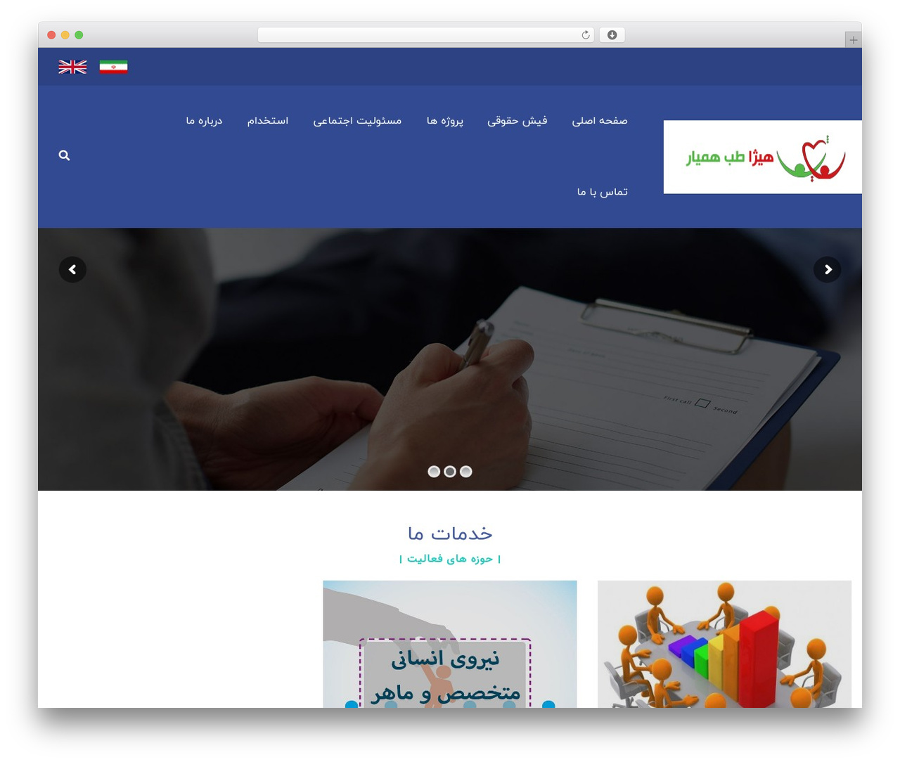 Theme WordPress شرکت هیژاطب - hizhateb.com Theme WordPress شرکت هیژاطب - hizhateb.com