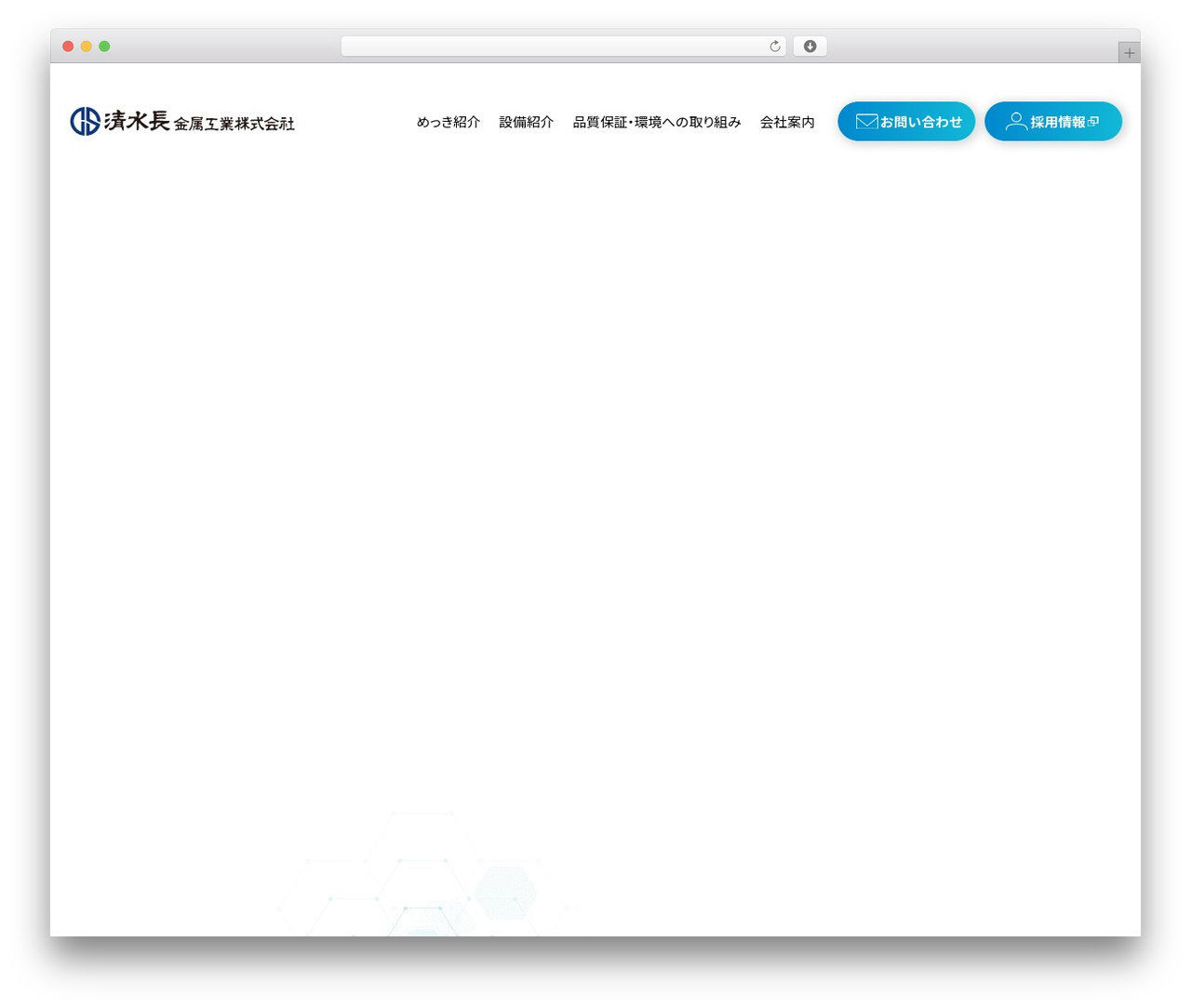 Theme WordPress 清水長金属工業株式会社のテーマ - shimizucho.com Theme WordPress 清水長金属工業株式会社のテーマ - shimizucho.com