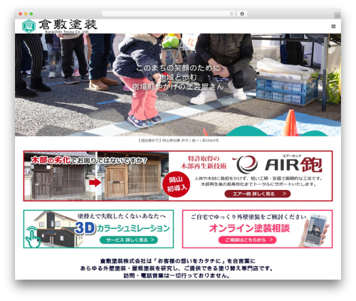 Theme WordPress BIRTH - kurashikitosou.com