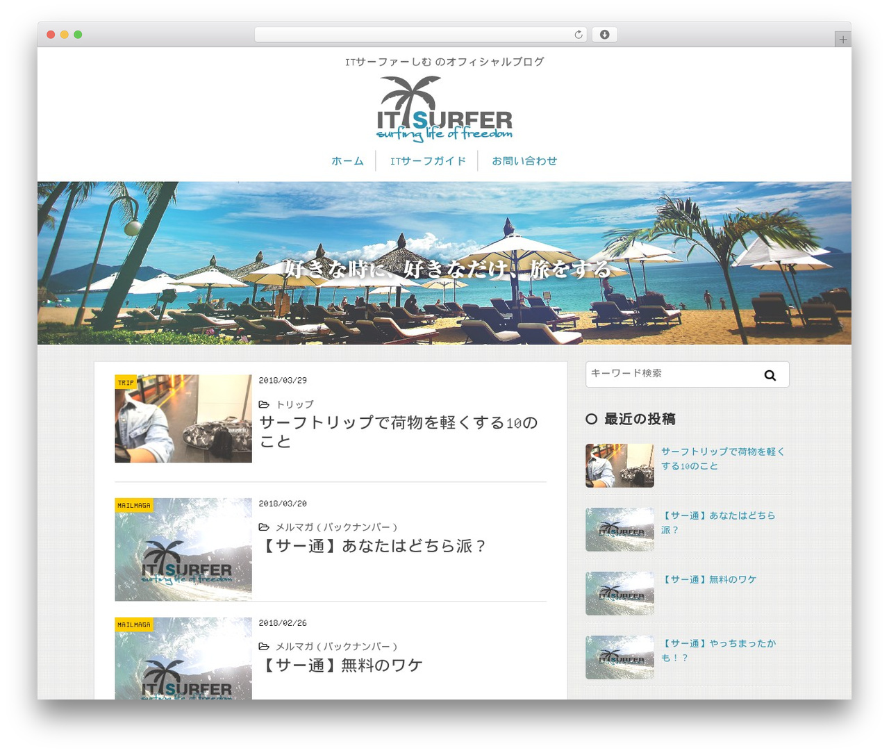 Theme WordPress it-surfer - sim55.com