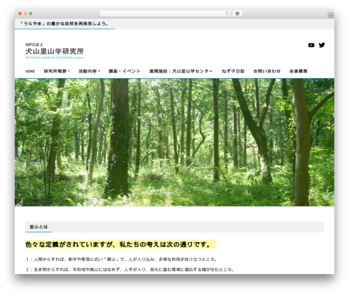 Theme WordPress Liquid - satoyama-gaku.jp