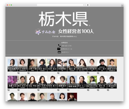 WordPress theme Sumire - sumire-society.net