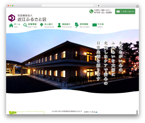 WPMEMO basic2 best WordPress theme - omi-furusato.jp