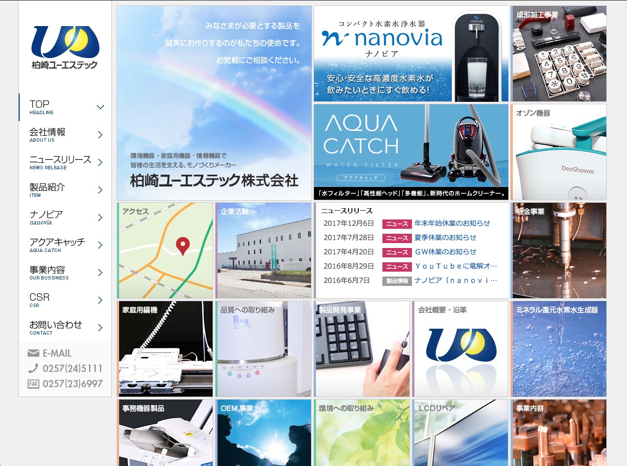 柏崎ユーエステック様レスポンシブテーマ theme WordPress by NEOS