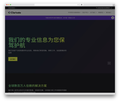 Clarivate WordPress theme - clarivate.com.cn