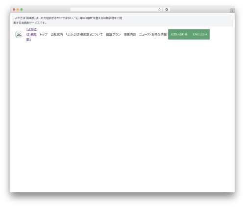 HPSテーマ WordPress theme - yokasuppo.jp