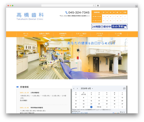 Theme WordPress Themify Basic - takahashi-dental.com