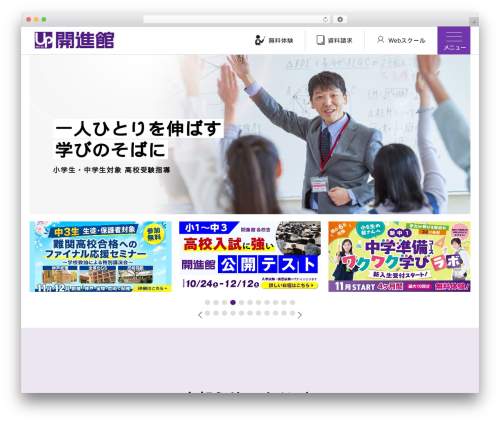 UP WordPress theme - kaishinkan.net