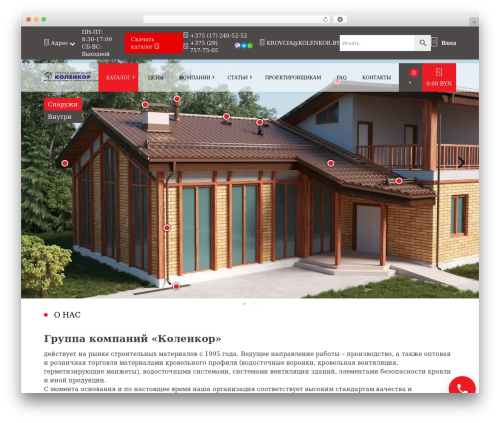 WordPress theme wecan-theme - kolenkor.by