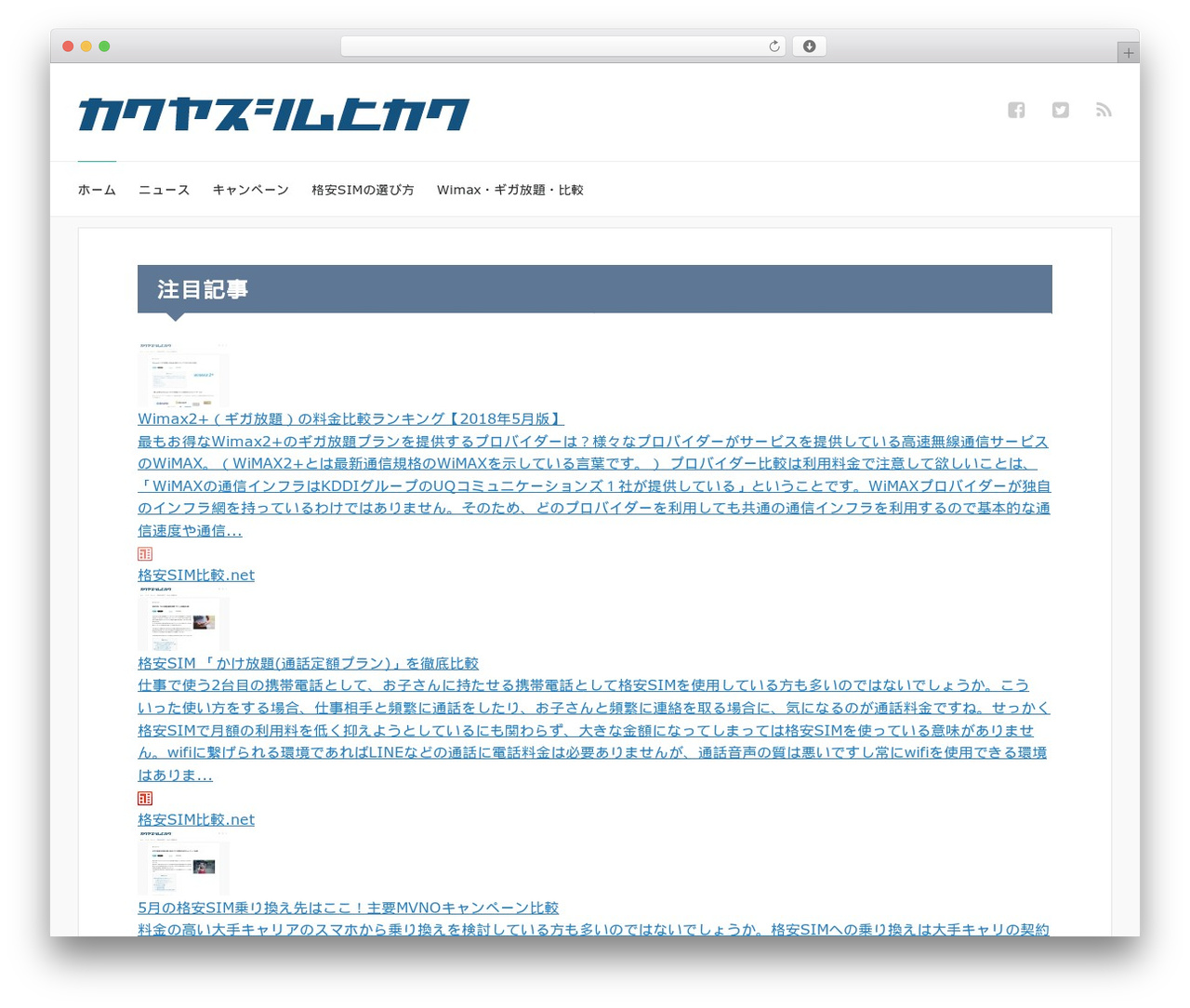 XeoryBase WordPress theme - kakuyasu-sim-hikaku.net XeoryBase WordPress theme - kakuyasu-sim-hikaku.net