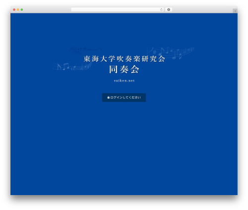 東海大学吹奏楽研究会同奏会 WordPress theme - suiken.net