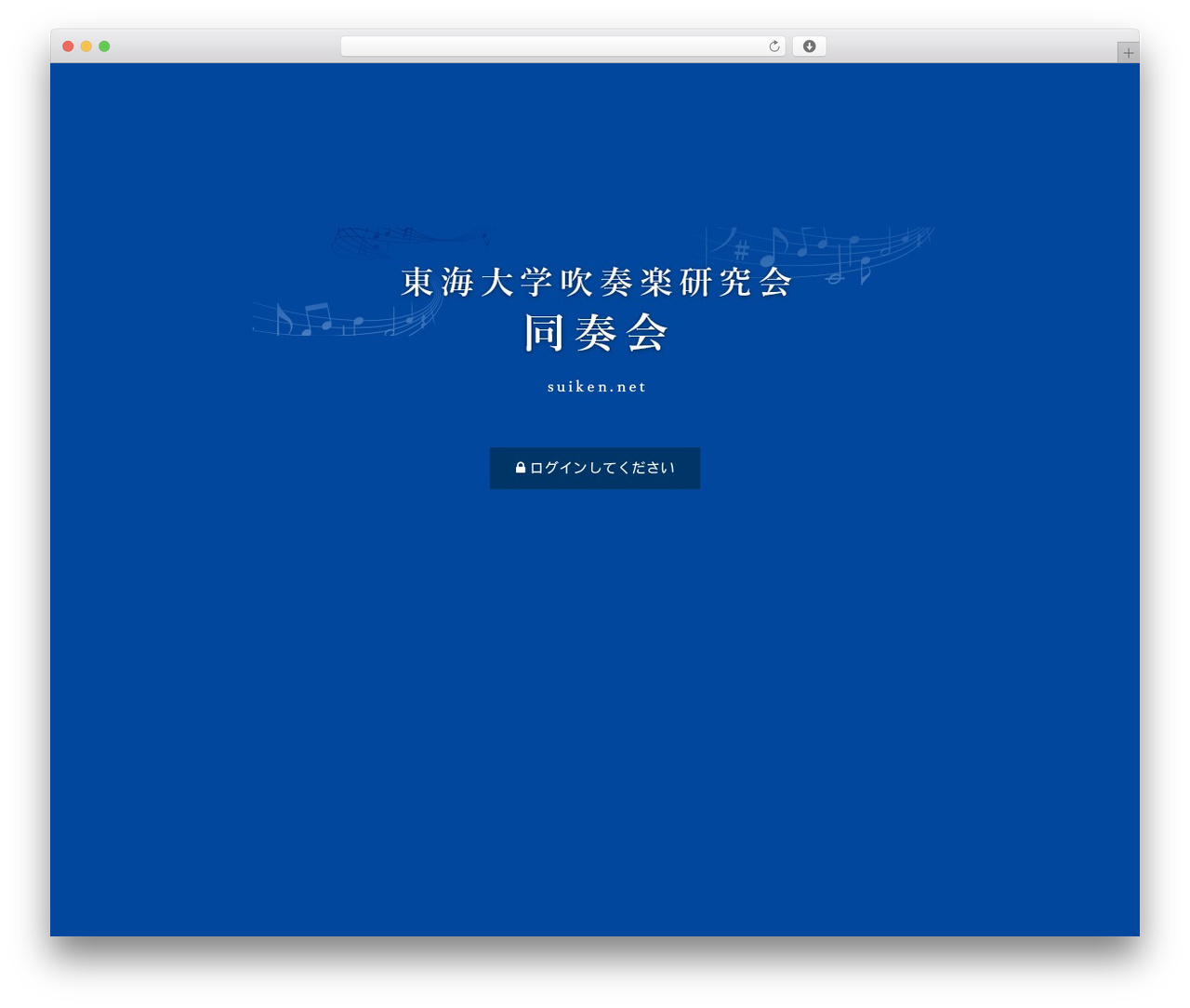 東海大学吹奏楽研究会同奏会 WordPress theme - suiken.net