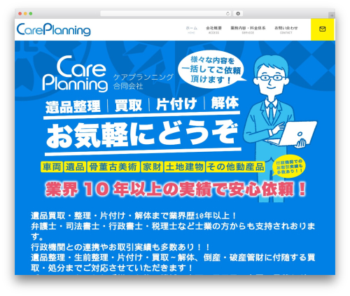 Emanon Premium WordPress theme - careplanning.co.jp