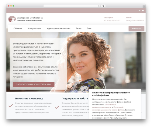 Development theme WordPress - subbotinae.ru