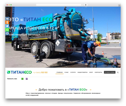 Theme WordPress HELMETS - titan-eco.ru