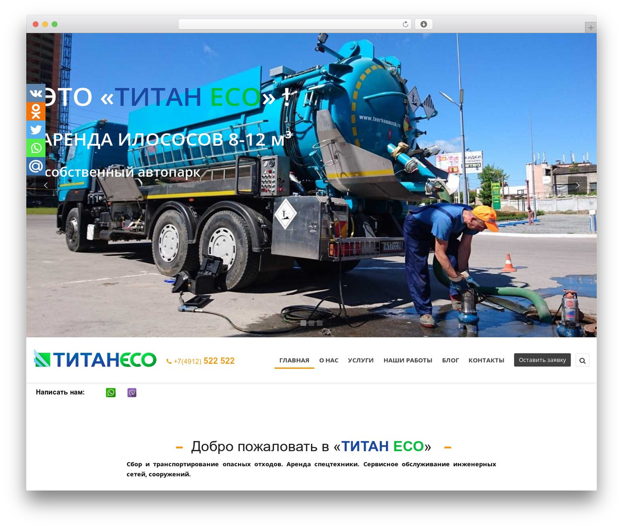 Theme WordPress HELMETS - titan-eco.ru