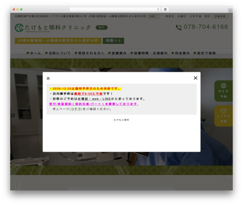 Wevery calendar WordPress plugin - takemoto-ganka.com