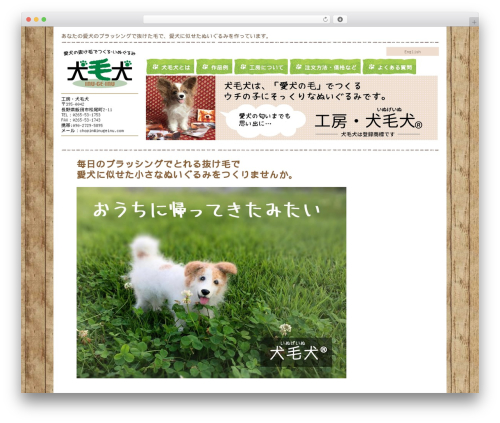 犬毛犬 theme WordPress - inugeinu.com