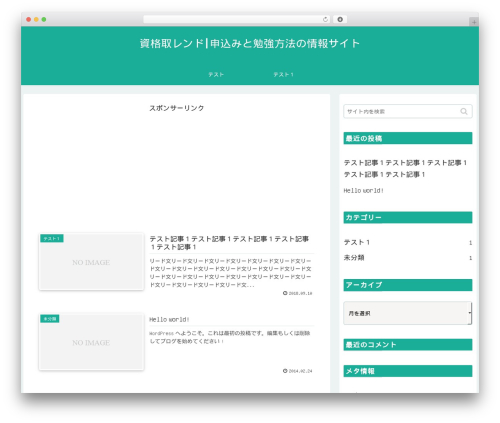 Cocoon premium WordPress theme - shikaku-syuusyoku.net