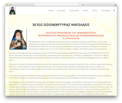 Jupiter WordPress website template - agiosnikolaosneos.gr