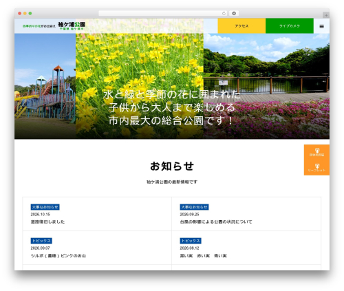 Noel WordPress theme - park-sodegaura.or.jp